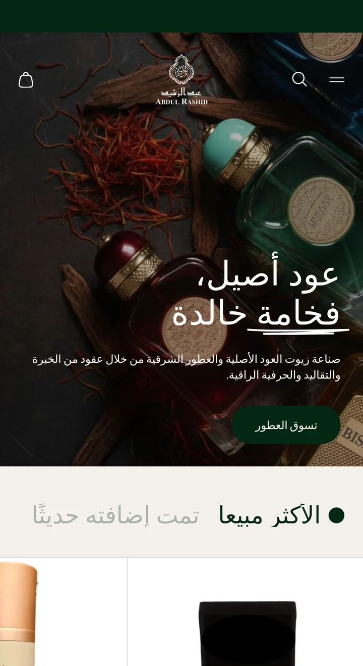 Abdul Rashid Arabic homepage on mobile