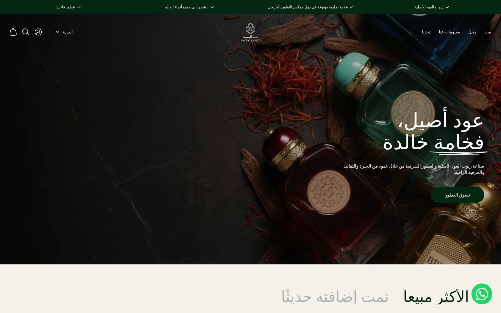 Abdul Rashid homepage in Arabic